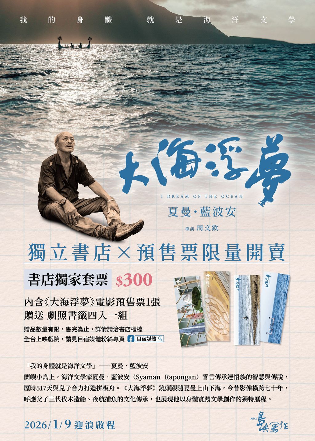 大海浮夢-獨立書店寄售立牌-A5(參考圖)