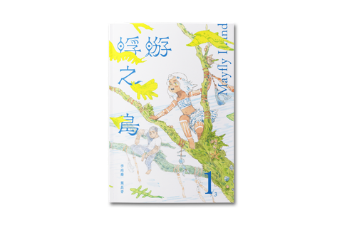 9786269935857_bc_早鳥書封1