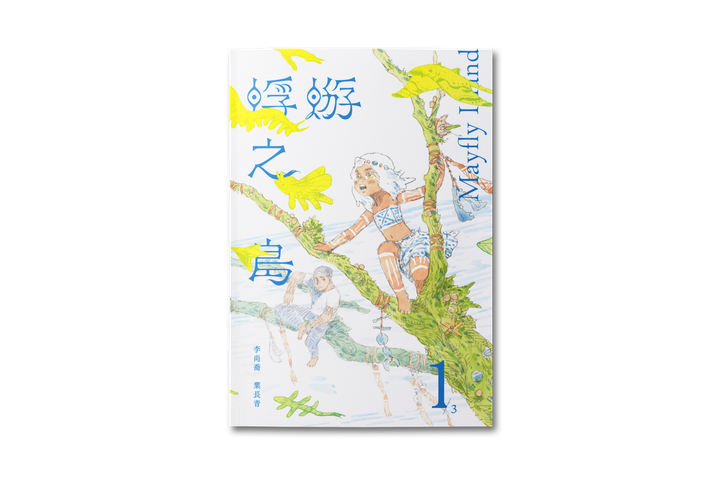 9786269935857_bc_早鳥書封1