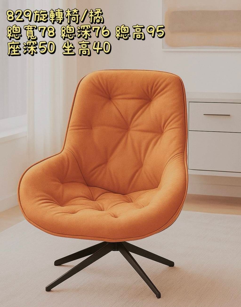 26-B38-829旋轉休閒椅-4