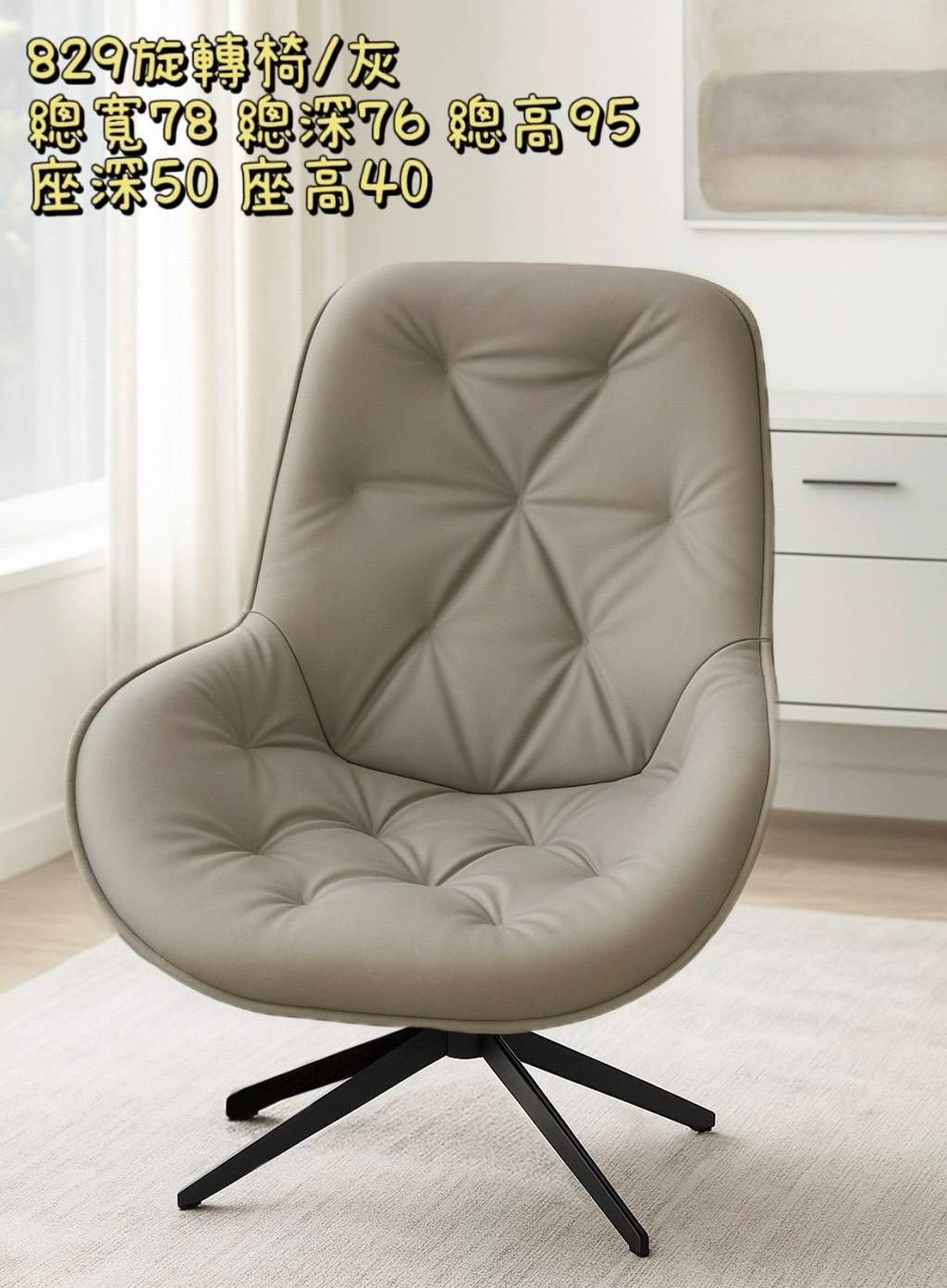 26-B38-829旋轉休閒椅-5