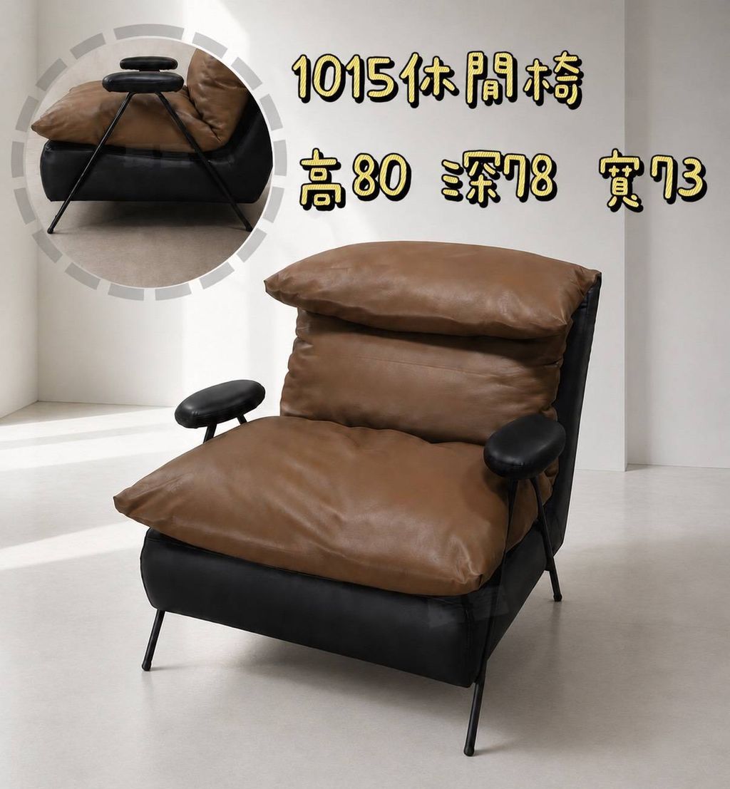 26-B55-1015休閒椅-1