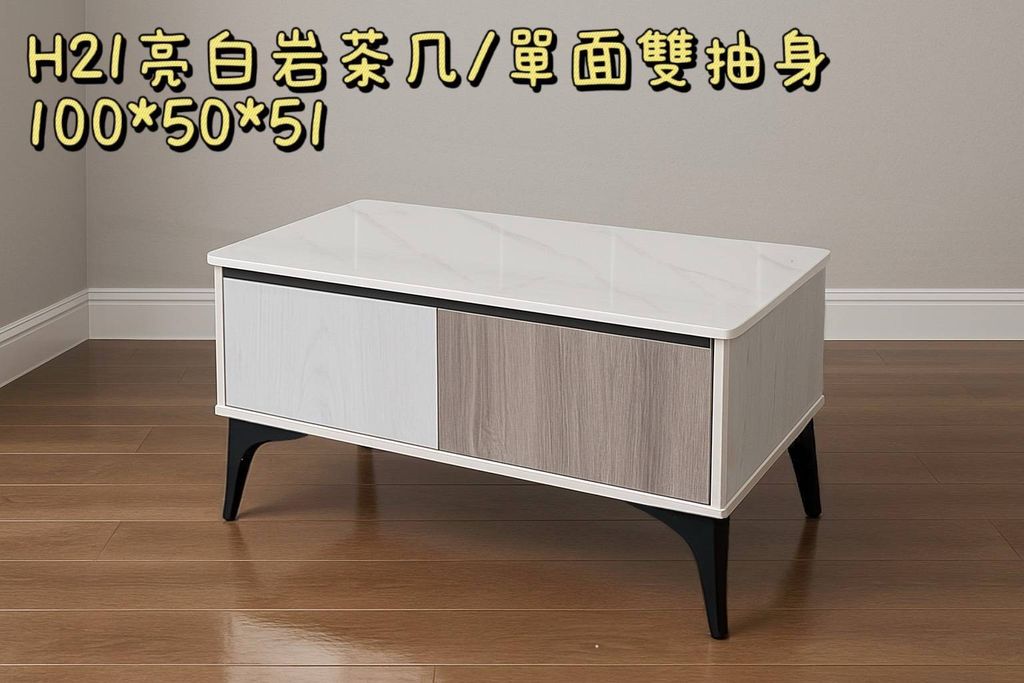 26-C3-H21木心板茶几