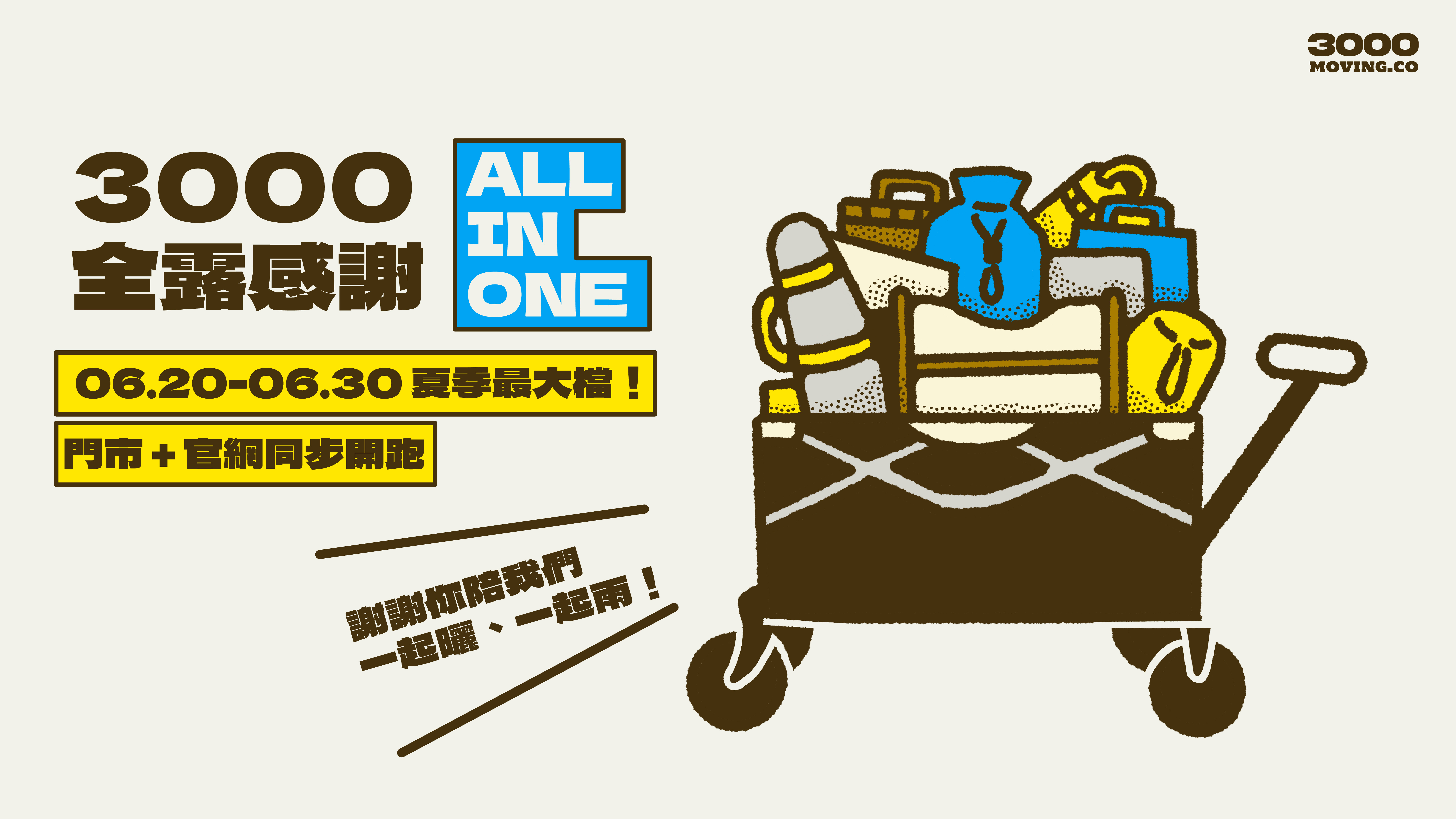 夏季感謝祭活動全攻略！露營裝備這時候買！