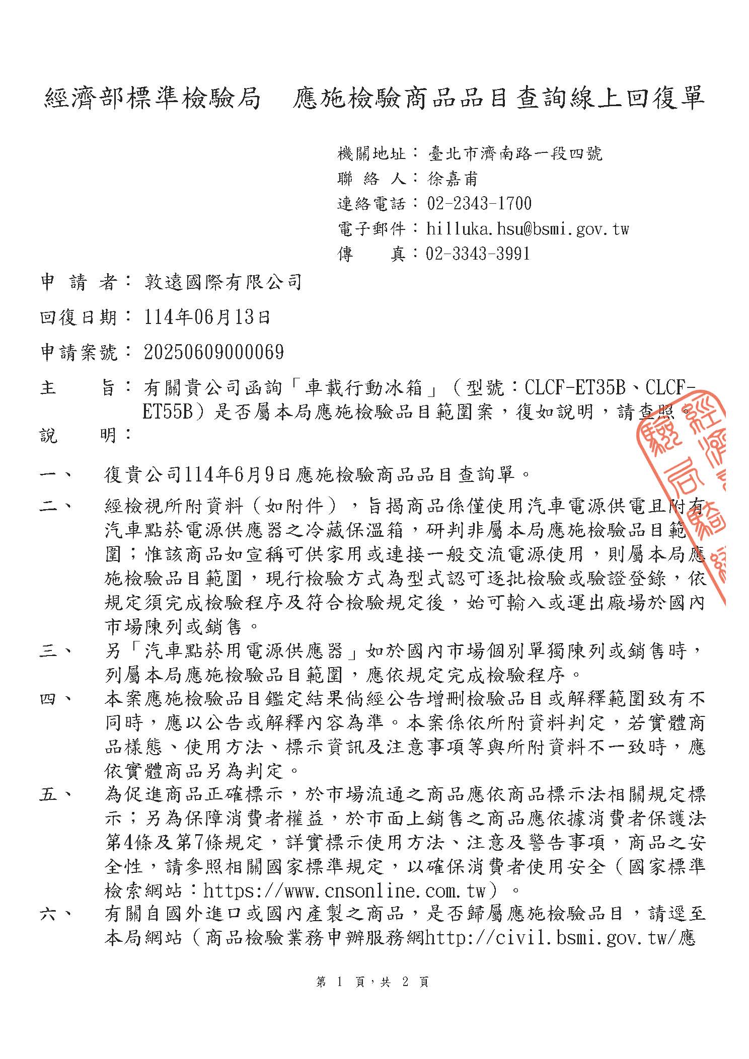 claymore車載行動冰箱非應施_頁面_1