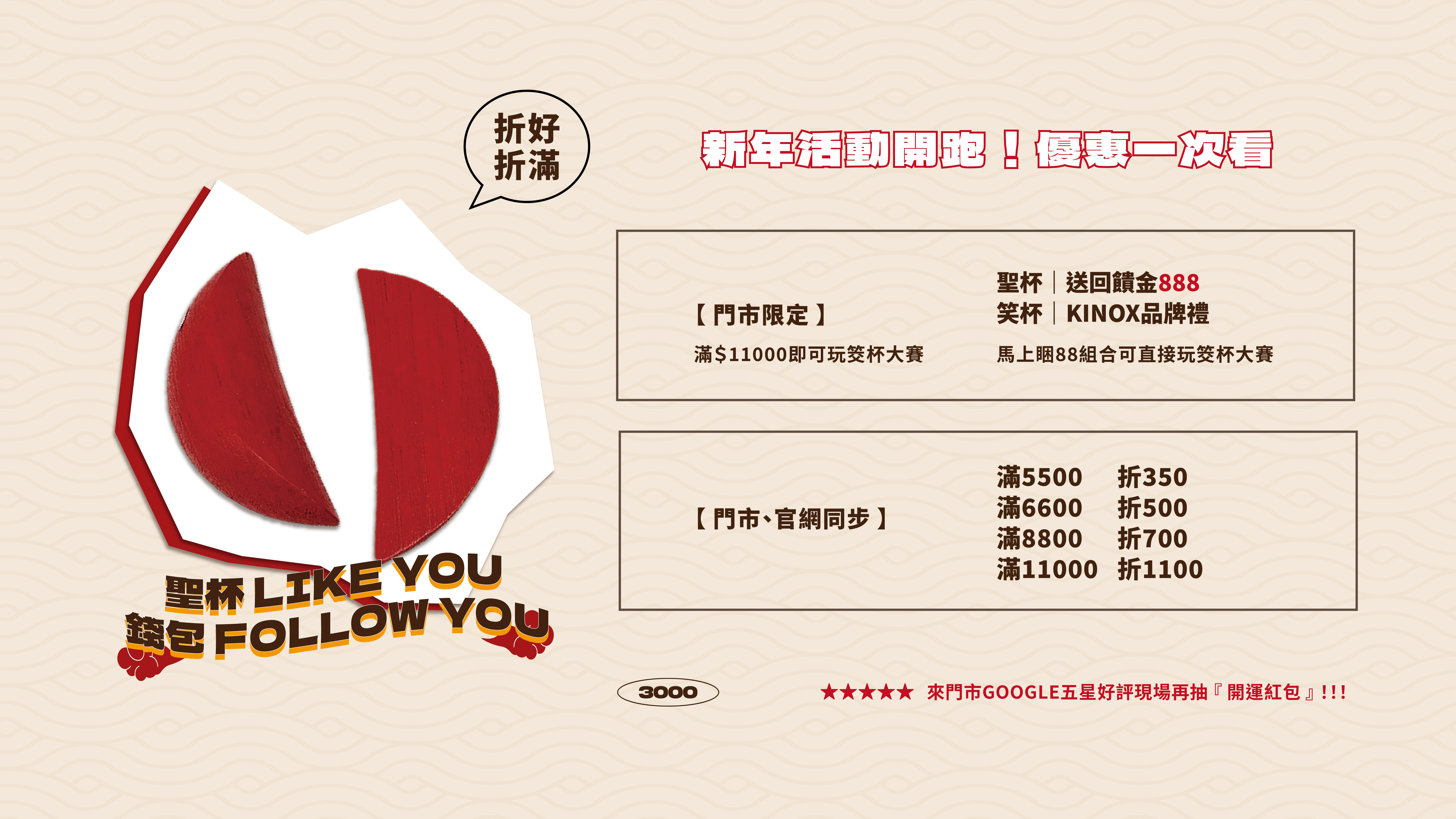 新年活動開跑 | 三遷所 3000moving.co