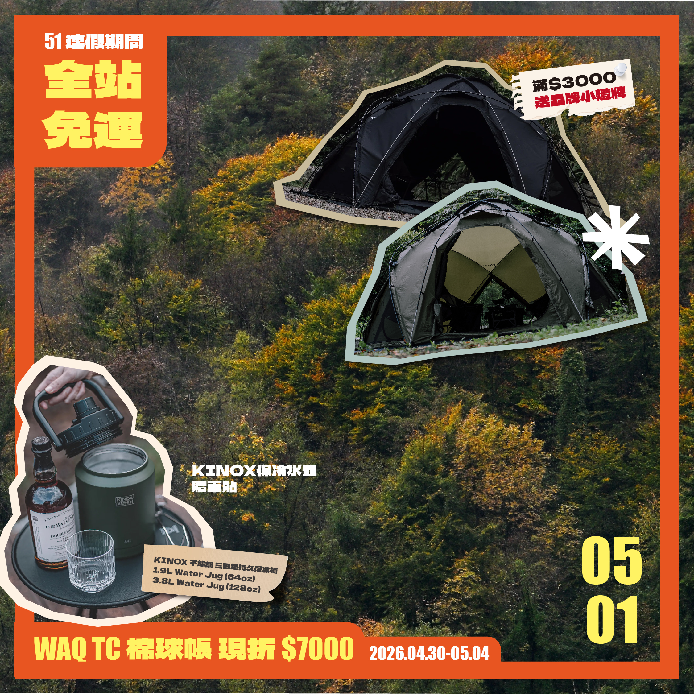 什麼！WAQ TC 棉球帳現折$7000 | 三遷所 3000moving.co