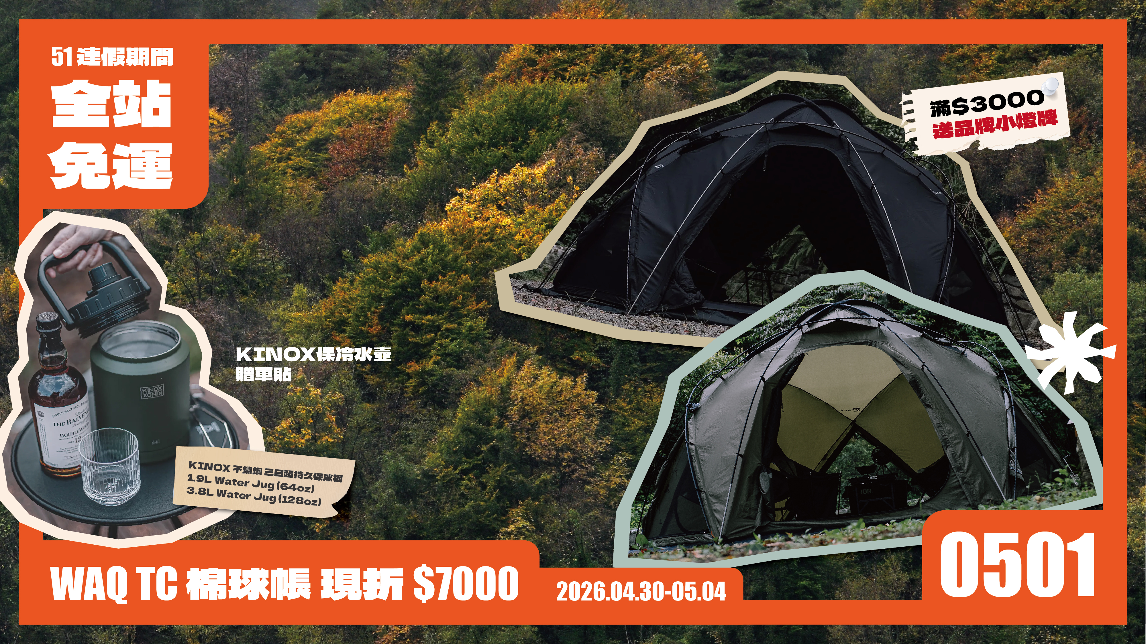 什麼！WAQ TC 棉球帳現折$7000 | 三遷所 3000moving.co