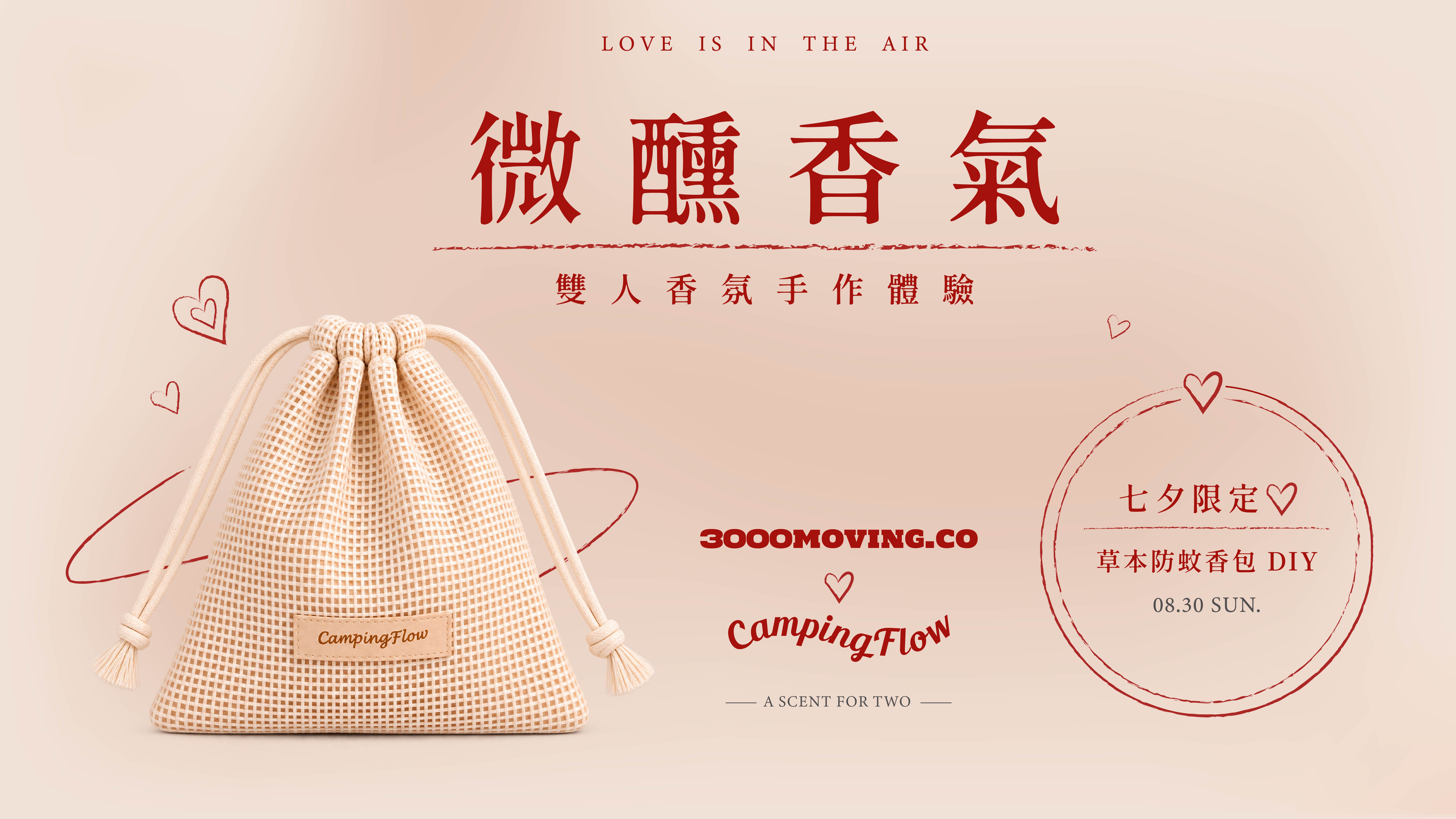 雙人草本手作體驗🤍 | 三遷所 戶外生活寵物選品 3000moving.co