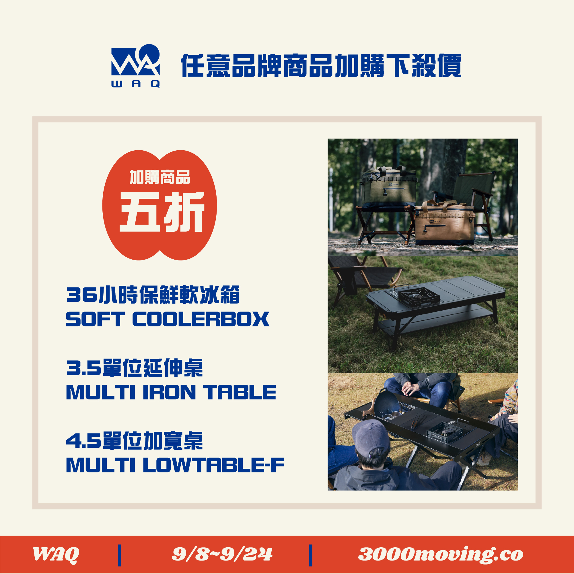  | 三遷所 戶外生活寵物選品 3000moving.co