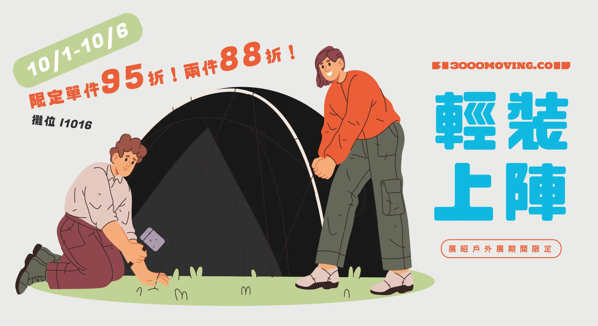 展昭限定！ | 3000moving.co 露營寵物選品所