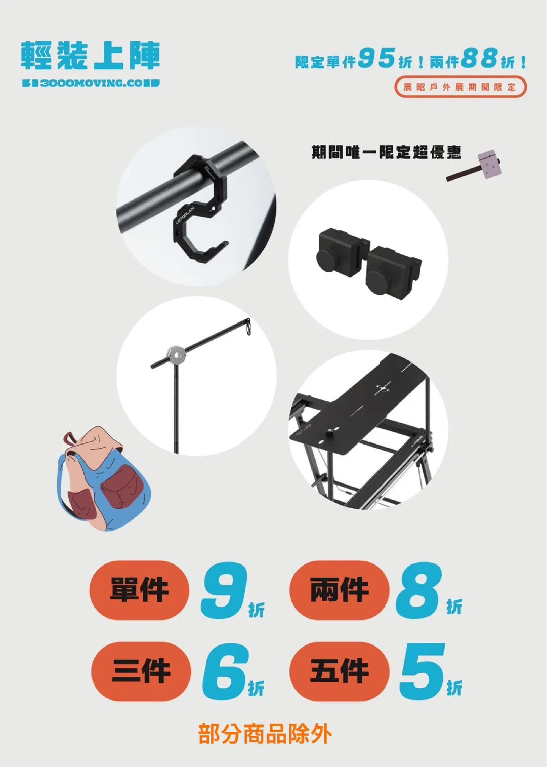  | 3000moving.co 露營寵物選品所