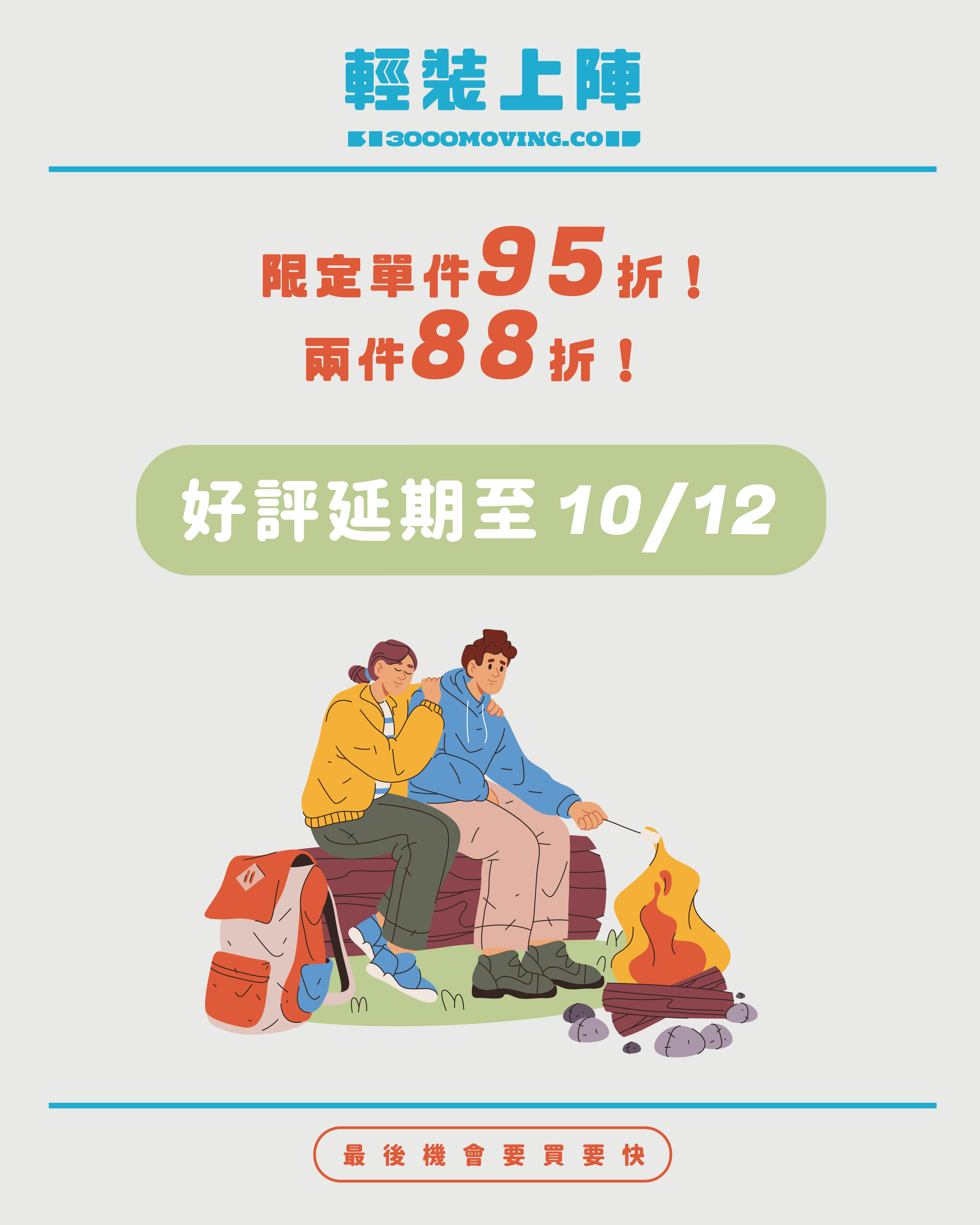 展昭限定！ | 3000moving.co 露營寵物選品所