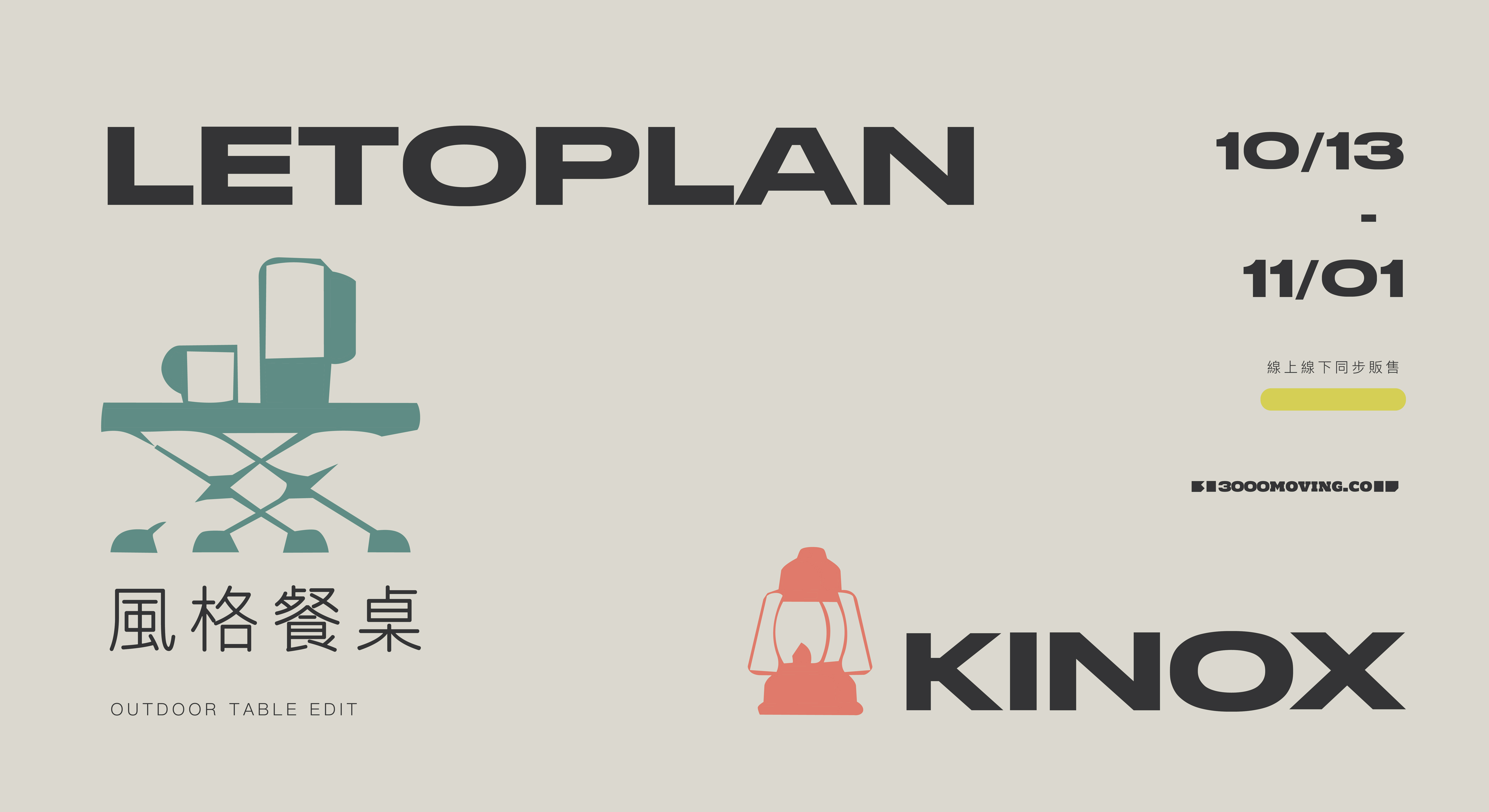 LETOPLAN x KINOX  | 3000moving.co 露營寵物選品所