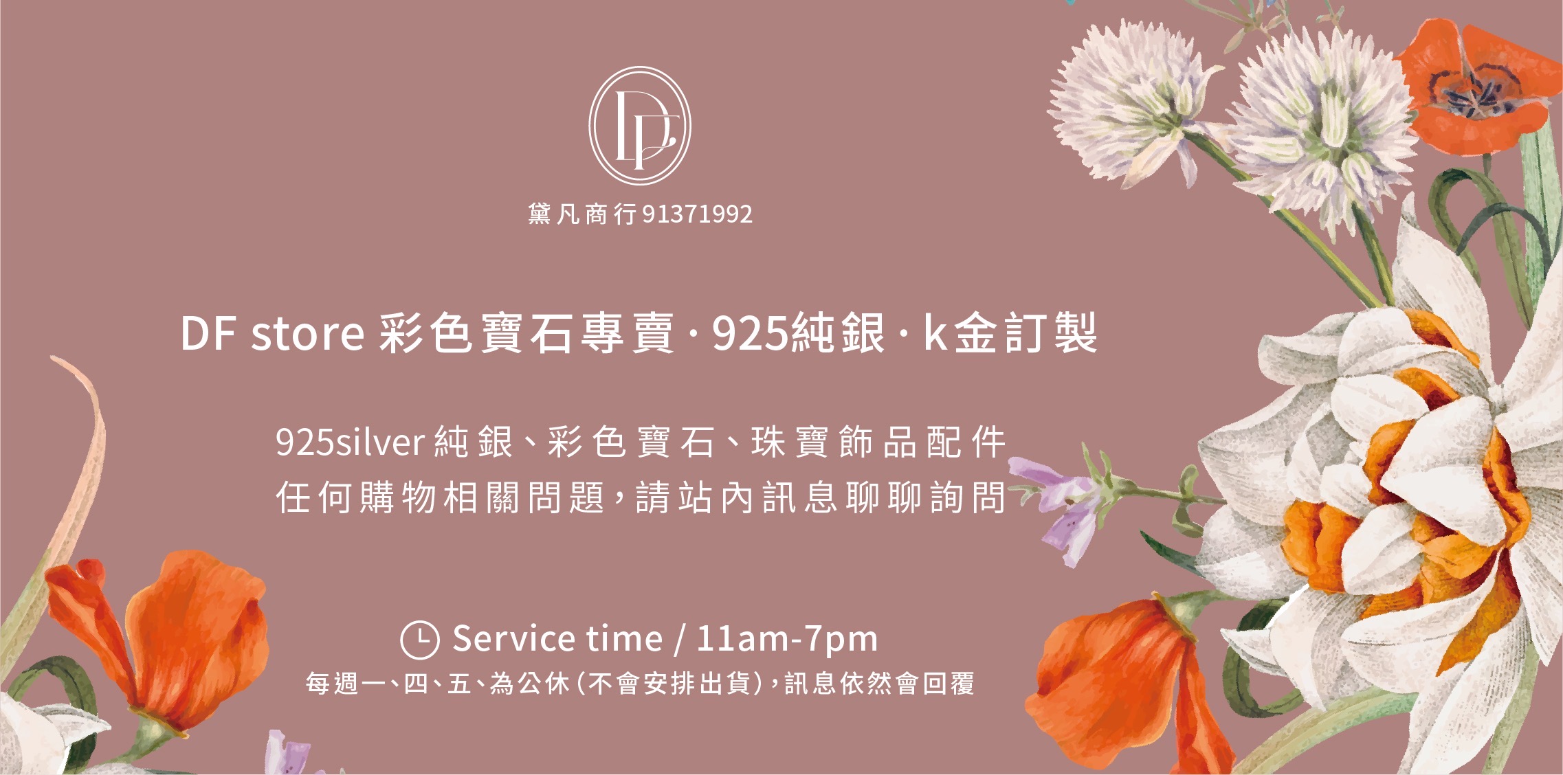  | DF Store 