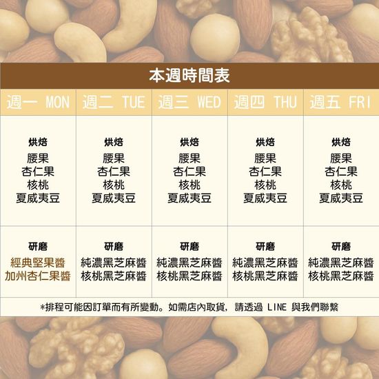  | 有穀力 | 三日堅果、芝麻堅果醬、現烘現磨