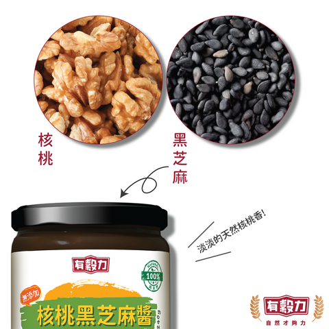 核桃黑芝麻醬02