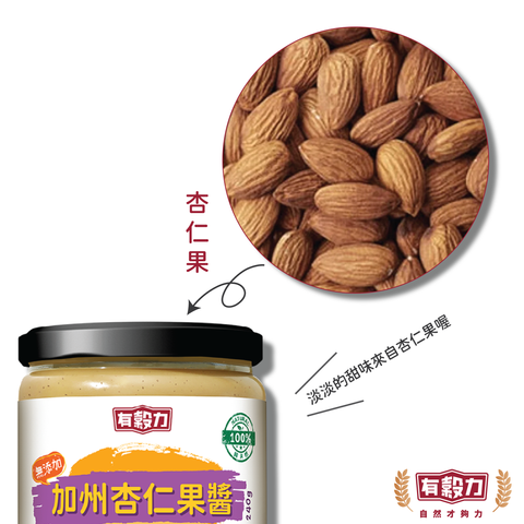 加州杏仁果醬02