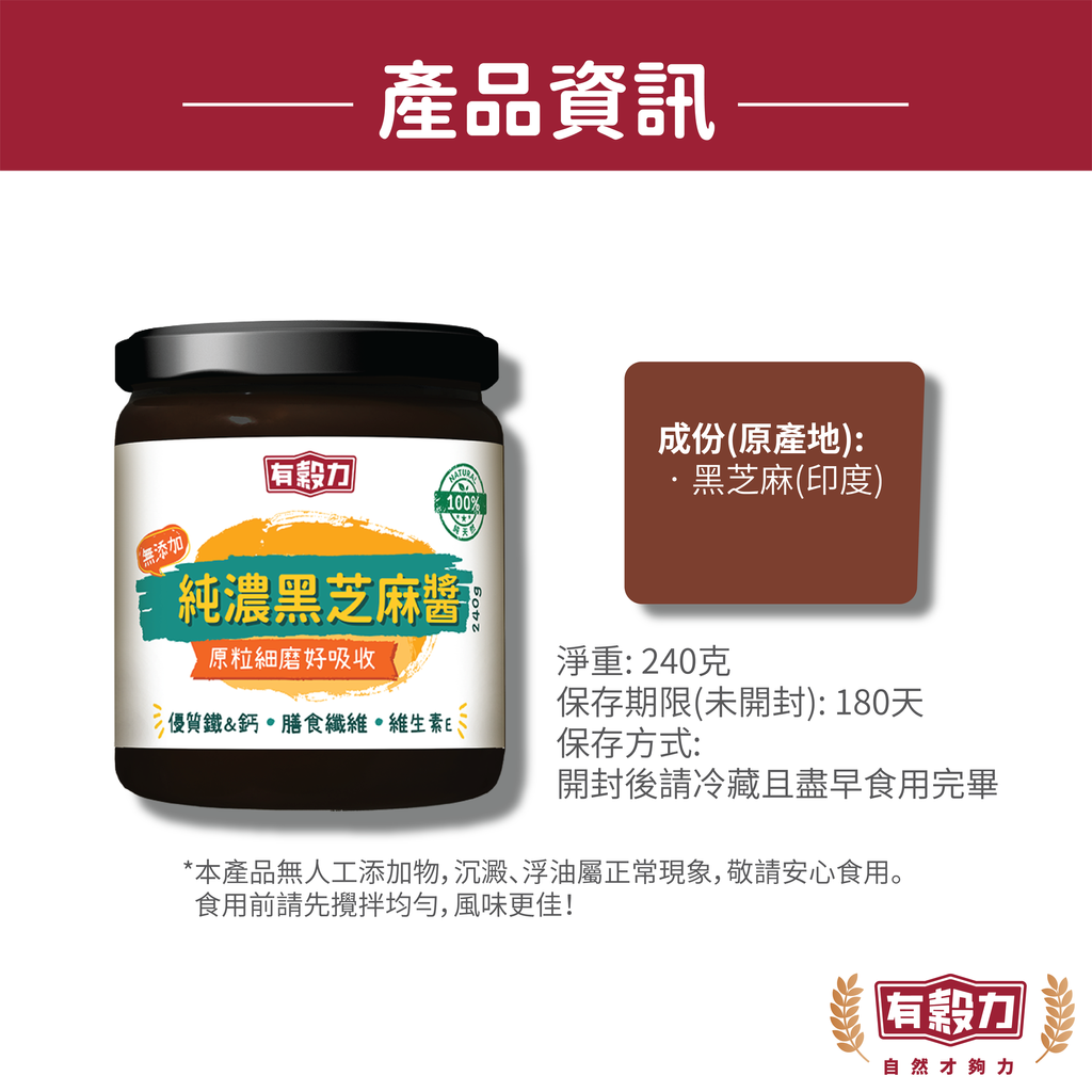 純濃黑芝麻醬05