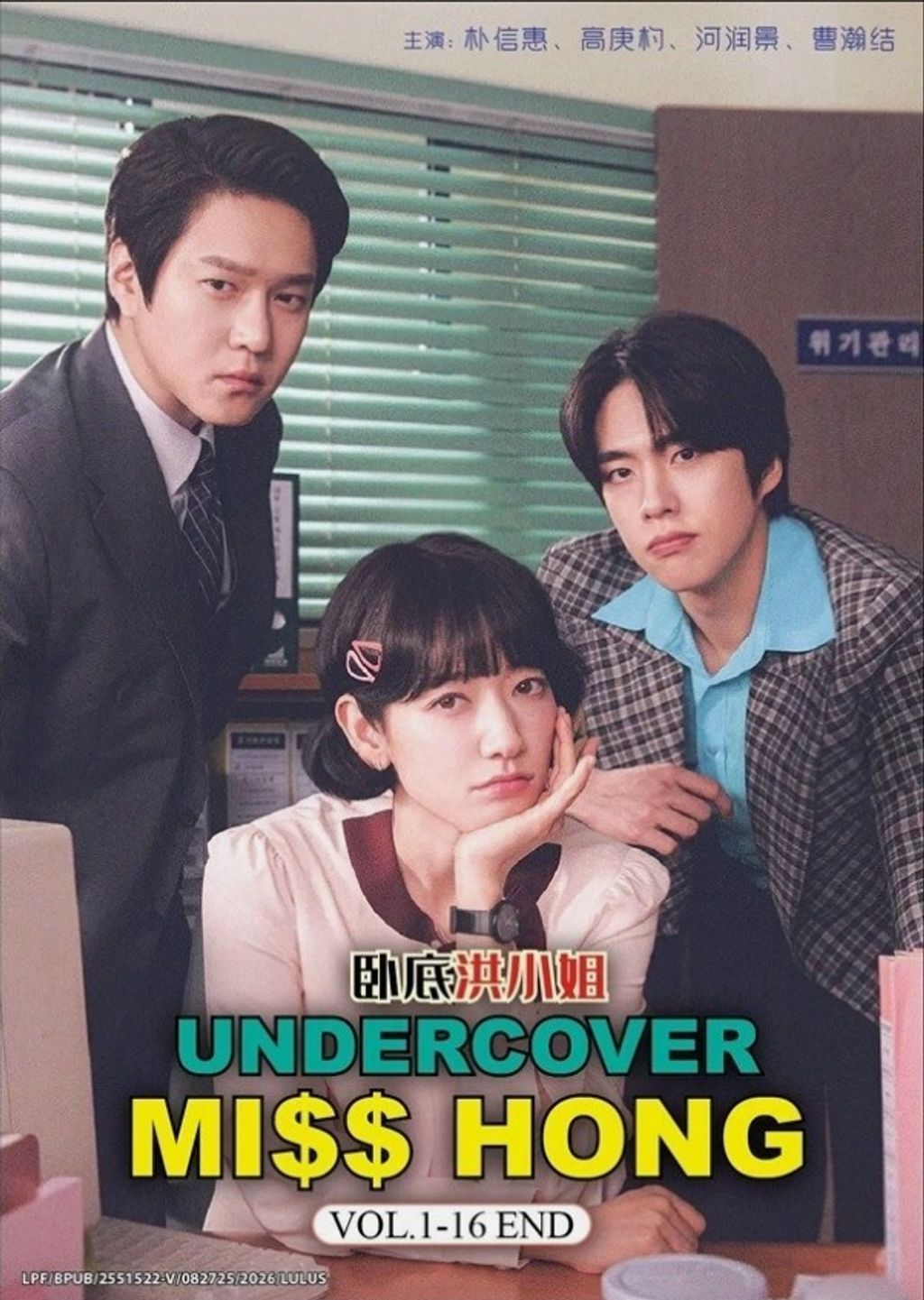 Undercover Miss Hong1