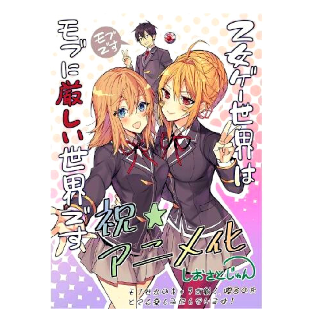 DVD Anime Otome Game Sekai Wa Mob Ni Kibishii Sekai (1-12 End) English  Dubbed