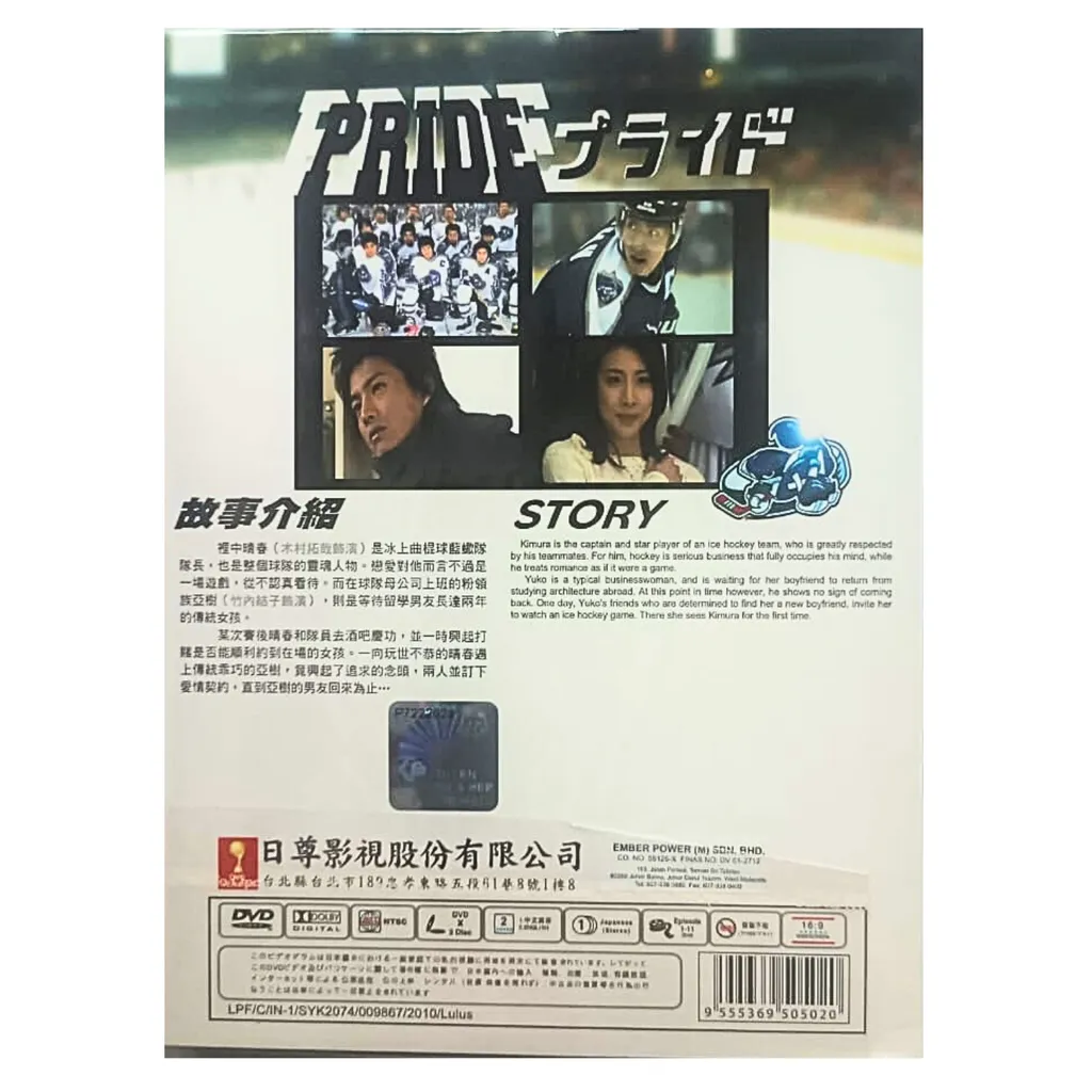 DVD Japanese Drama PRIDE (Takuya Kimura) TV Series (1-11 End