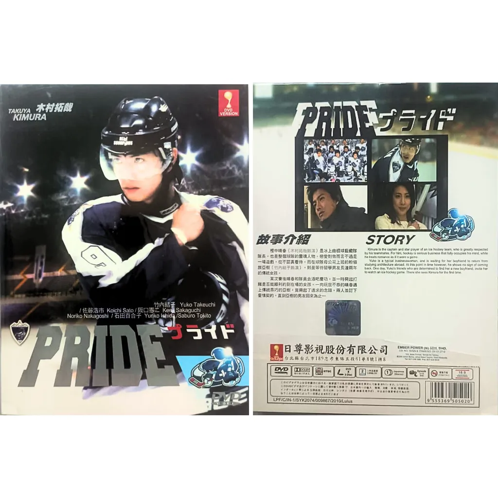 PRIDE DVDセット DVD Japanese Drama PRIDE (Takuya Kimura) TV Series (1-11 End