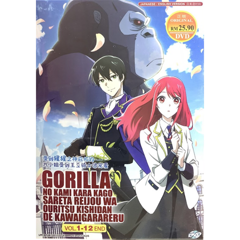 GORILLA NO KAMI KARA KAGO 1_png
