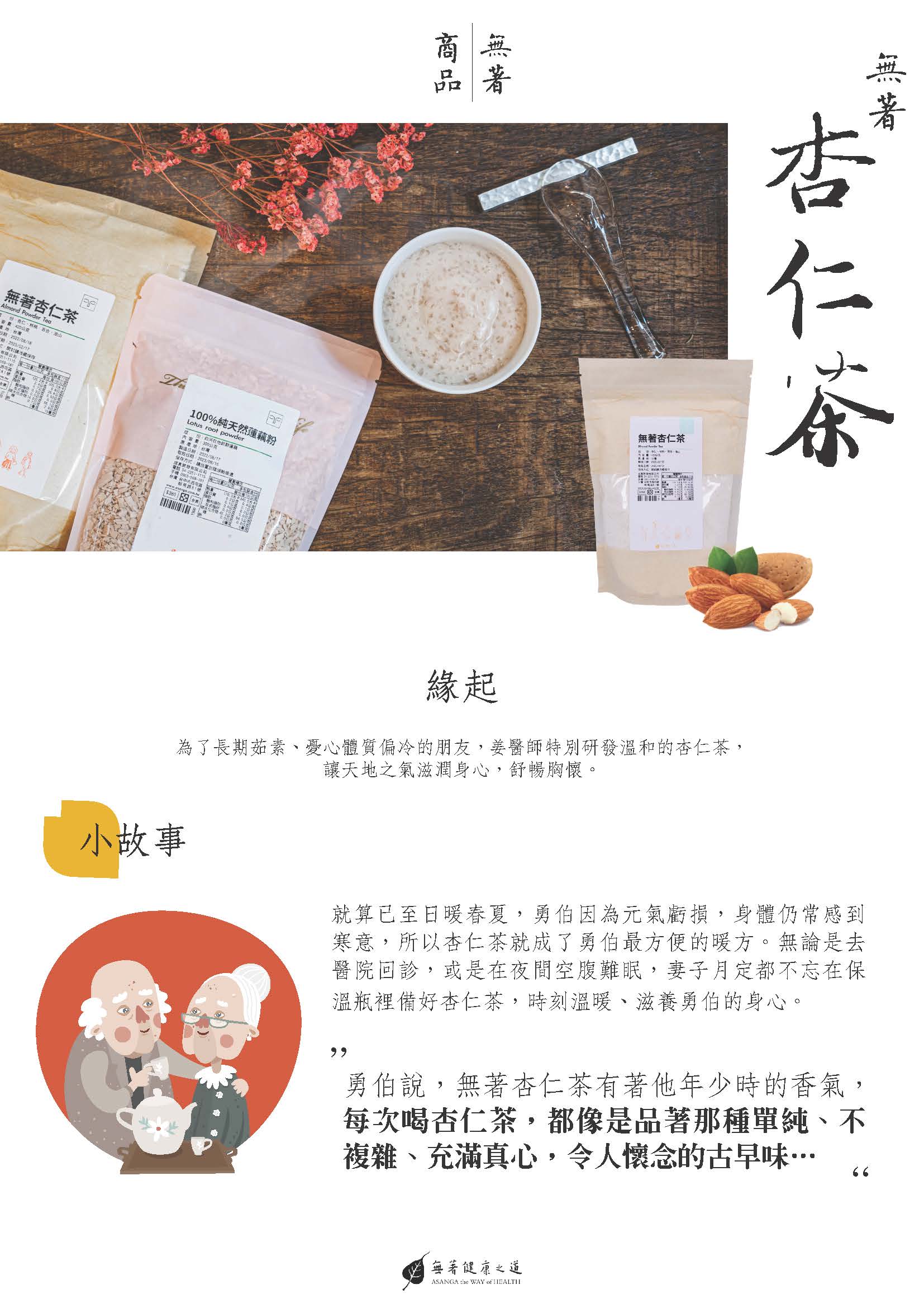 20221010_杏仁茶宣傳(有QR code)_頁面_1