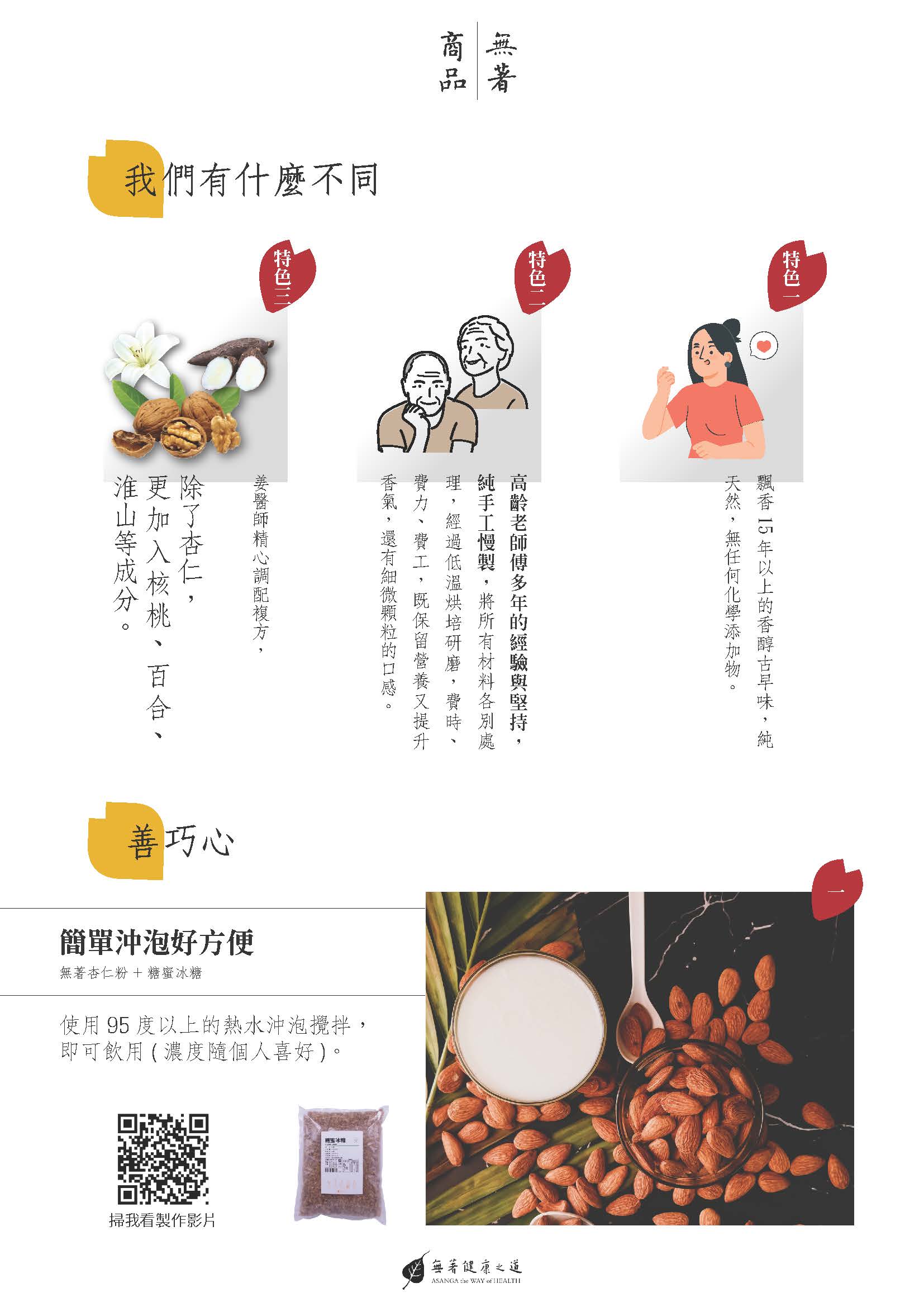 20221010_杏仁茶宣傳(有QR code)_頁面_2