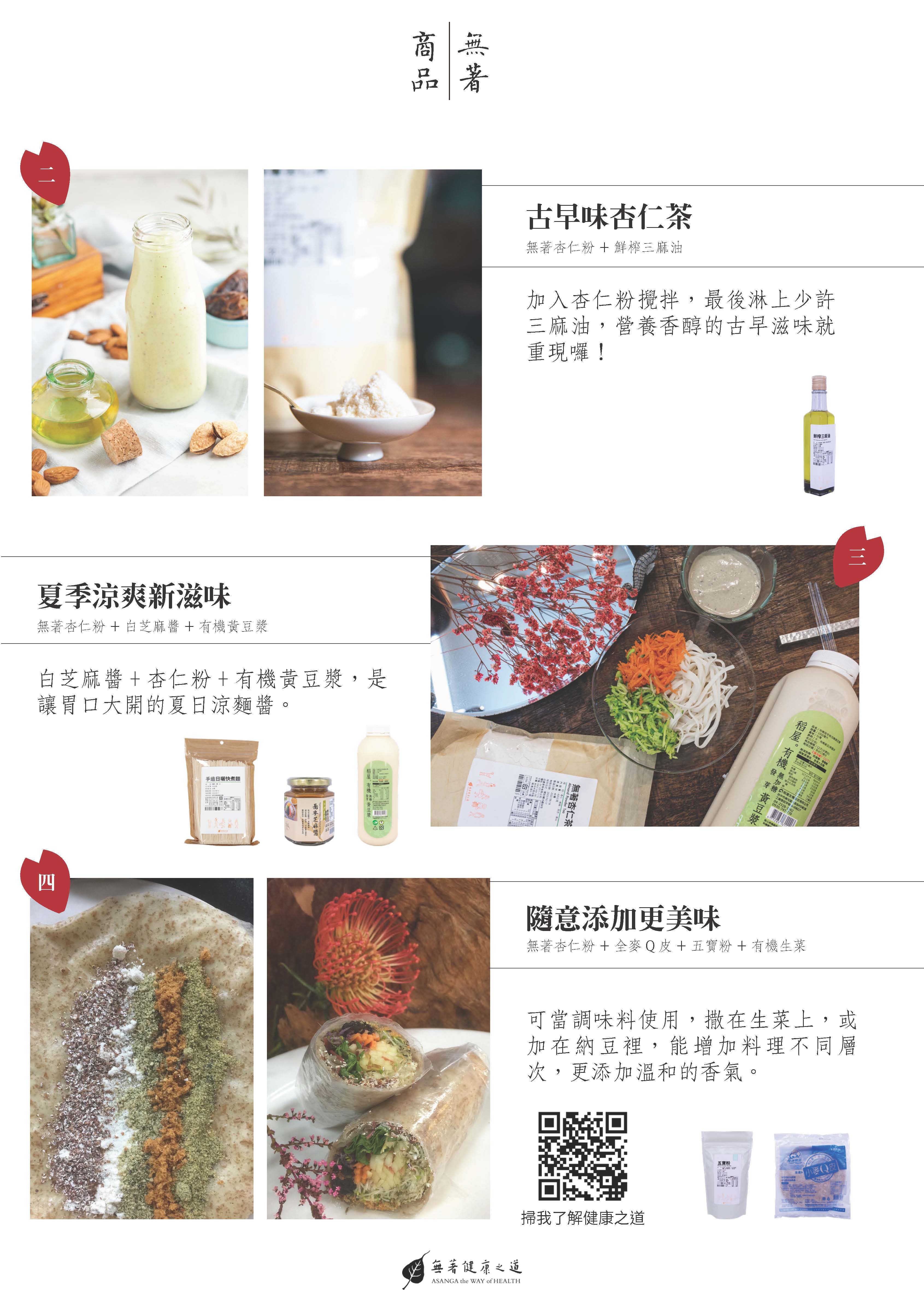 20221010_杏仁茶宣傳(有QR code)_頁面_3
