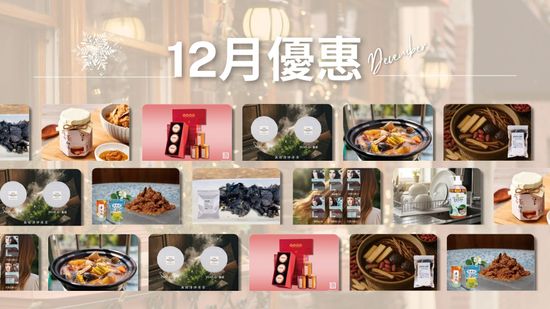 12月優惠 | 無著健康之道