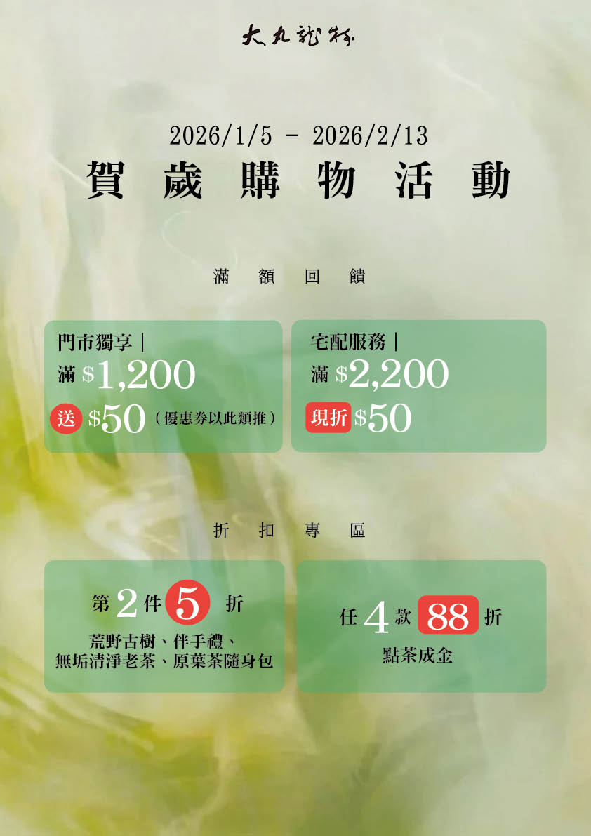 20260119_2025歡喜購物季