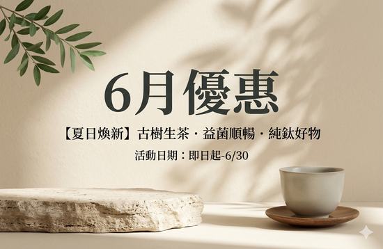  | 無著健康之道