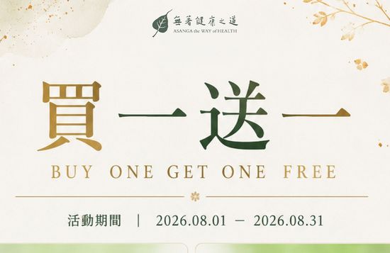  | 無著健康之道