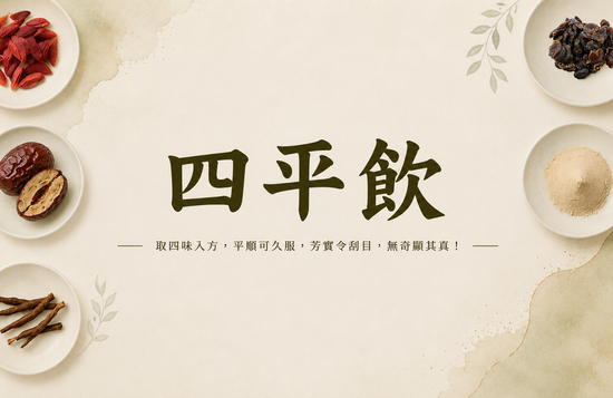 | 無著健康之道