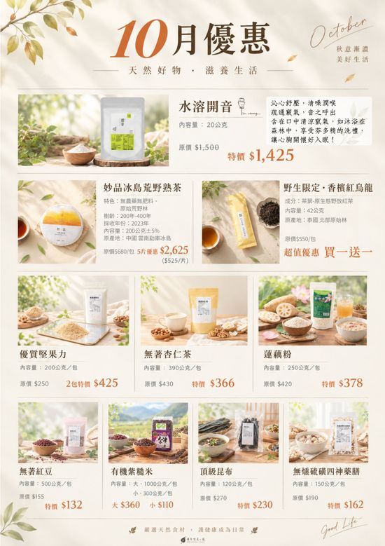  | 無著健康之道