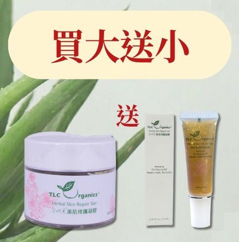 202604月優惠 修護凝膠 大送小圖