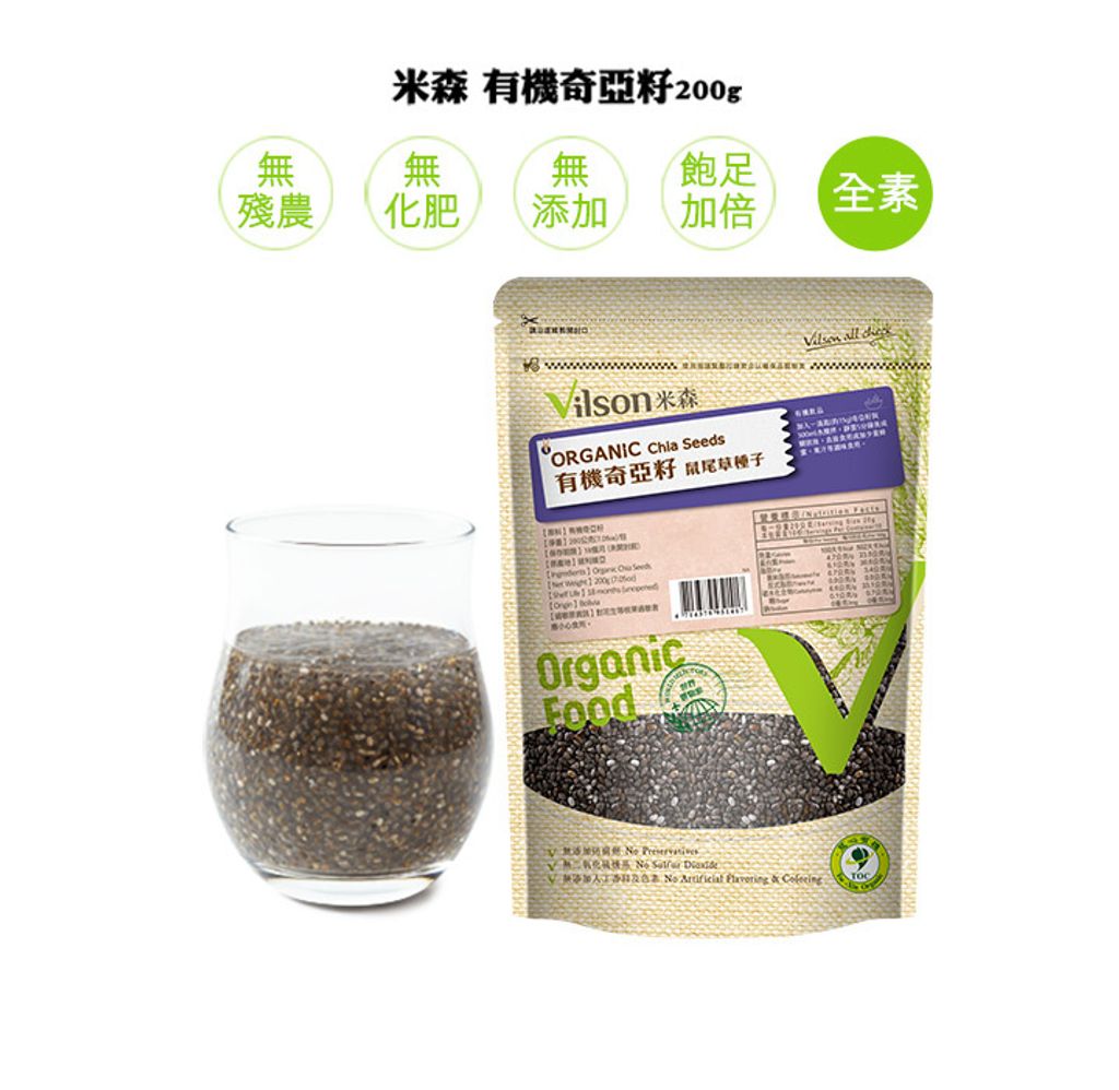 2689有機奇亞籽 商品照0