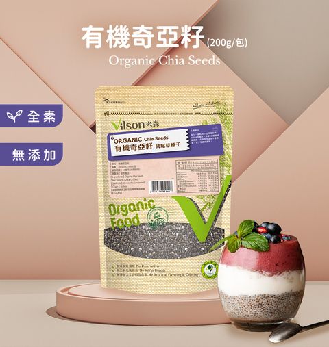 2689有機奇亞籽 意象照1