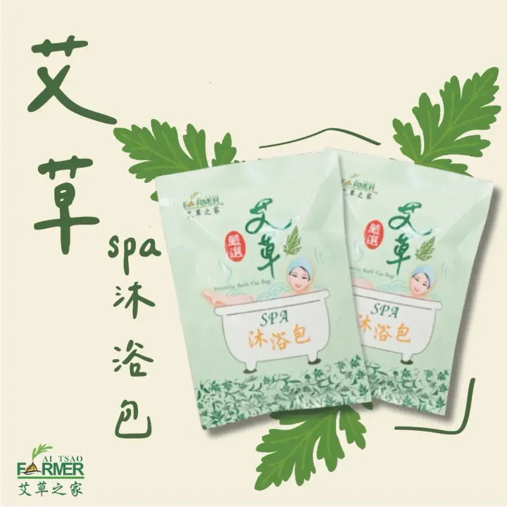 2570艾草SPA沐浴包