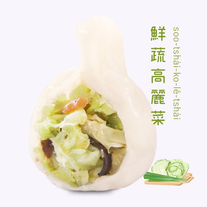 2347 鮮蔬高麗菜水餃01