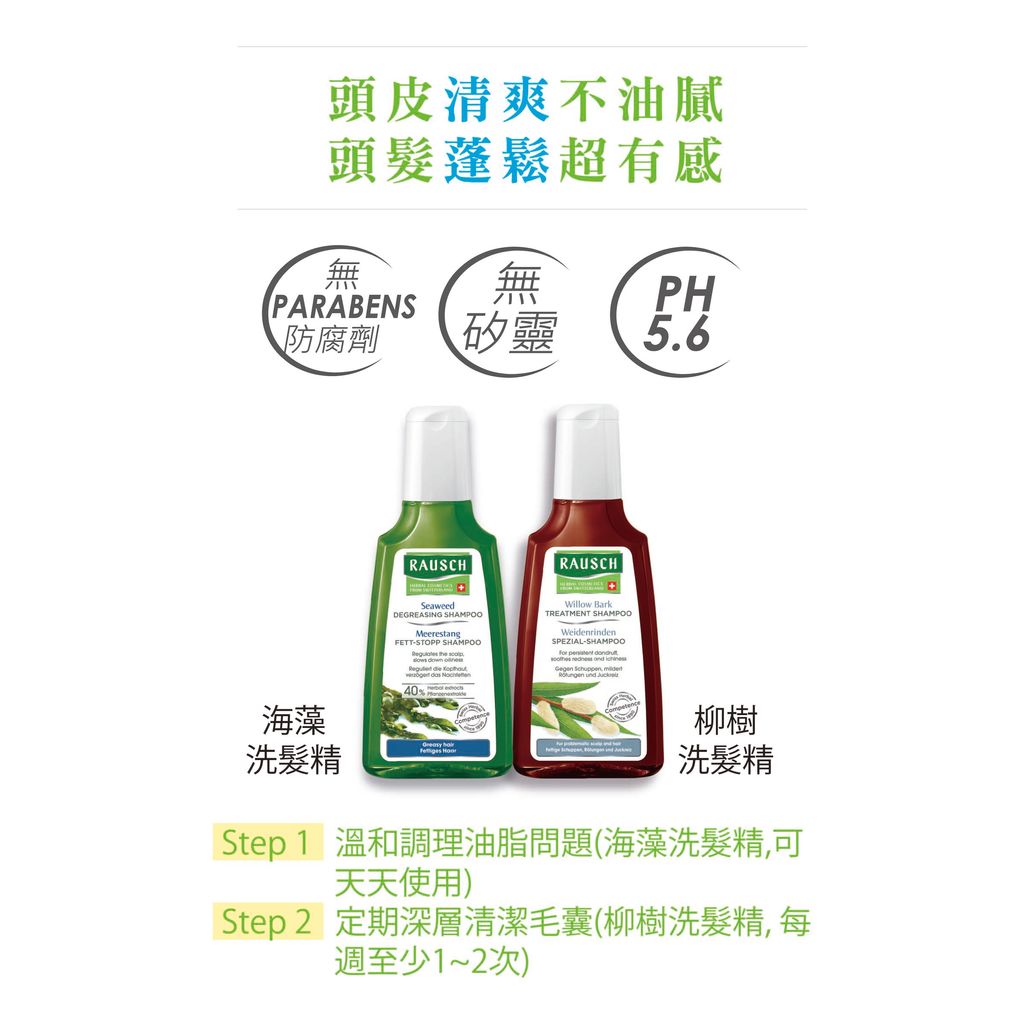 1573Rausch海藻洗髮精 產品簡介1