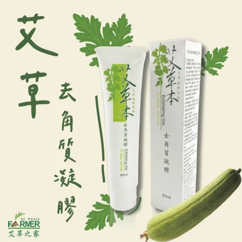2585艾草本去角質凝膠