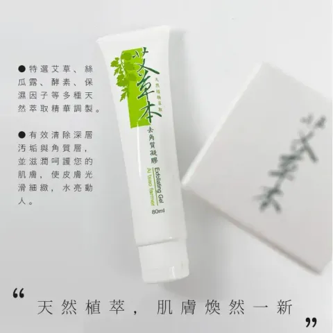 2585艾草本去角質凝膠 意象照2