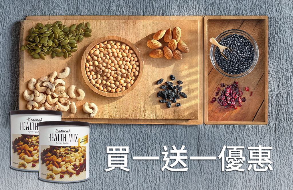 1325清淨生活天然綜合堅果 買一送一1540