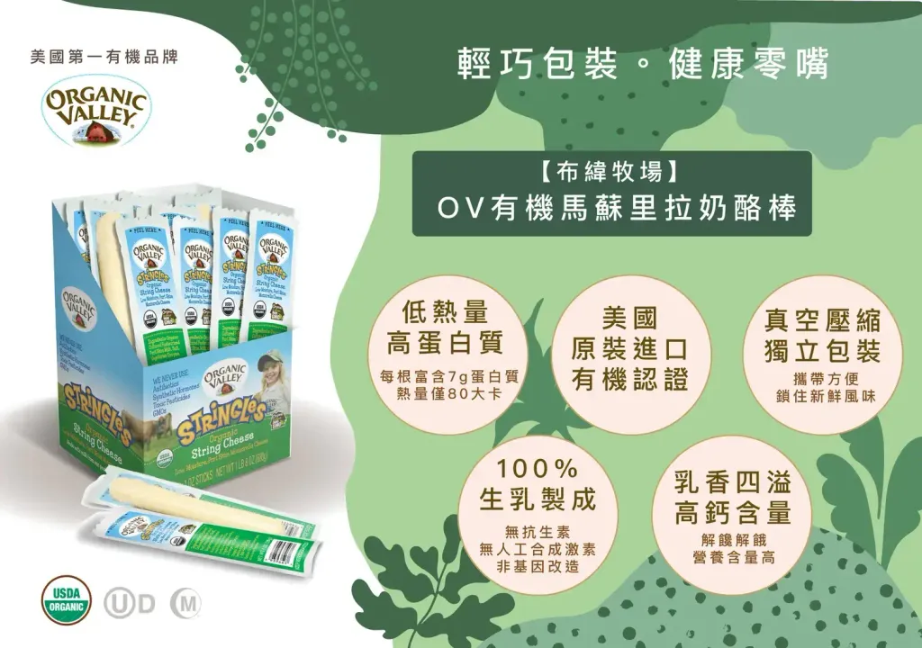 2386有機馬蘇里拉起司棒（盒裝） 意象照1