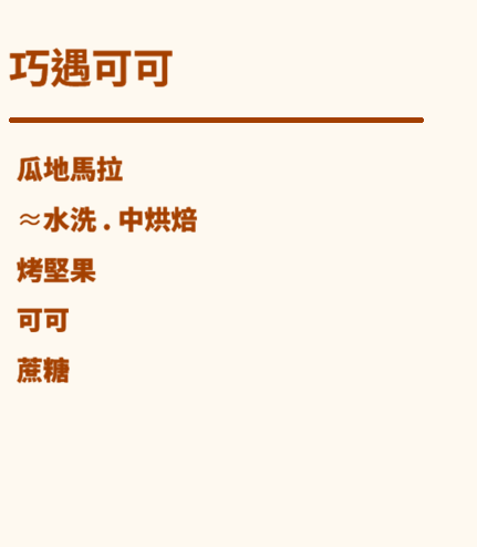 巧遇可可01(尺寸15.4x10.5)