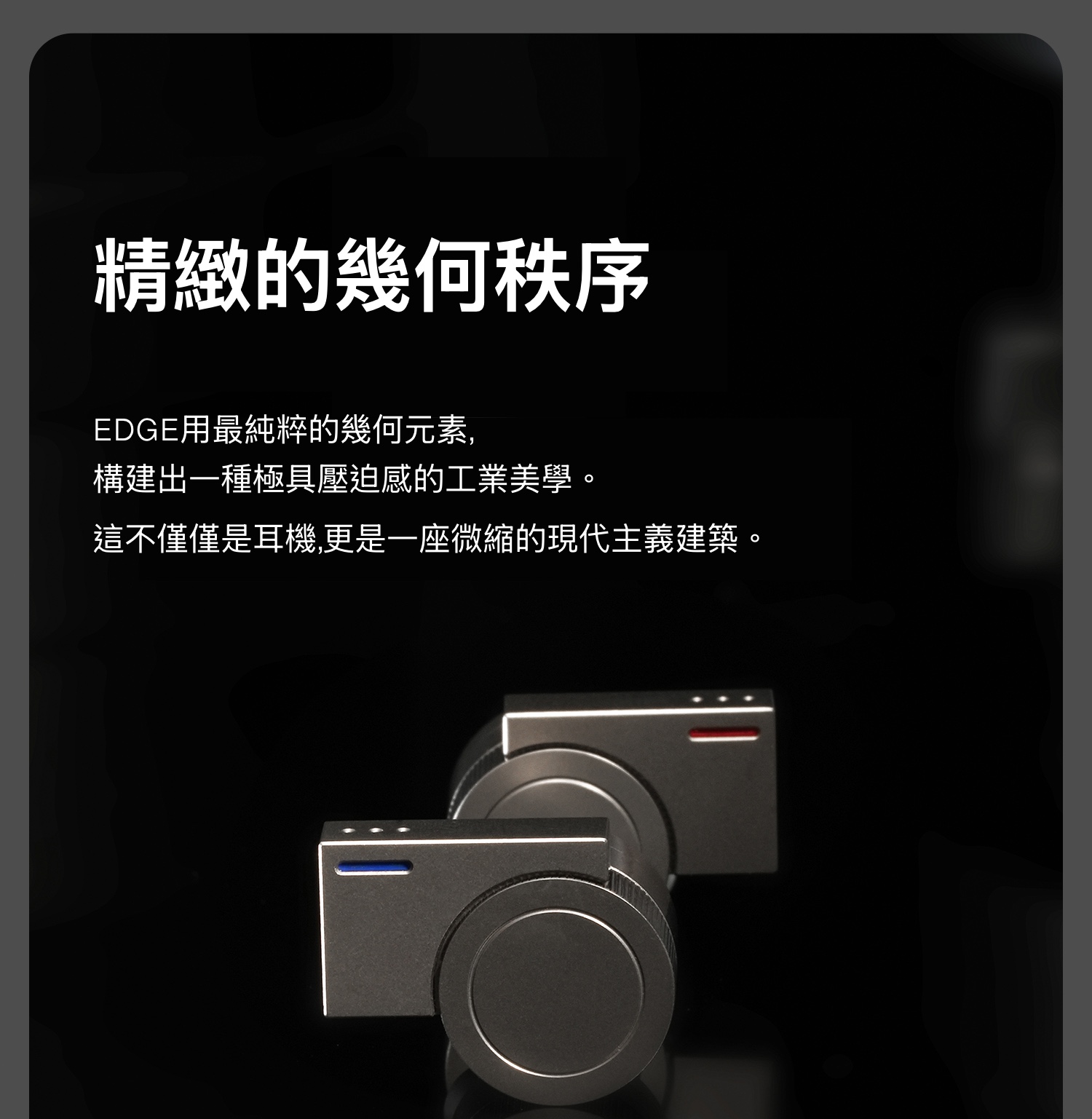 EDGE详情上_05
