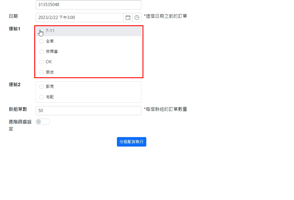 智能出貨步驟１